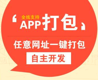 如何將網(wǎng)頁(yè)打包成app